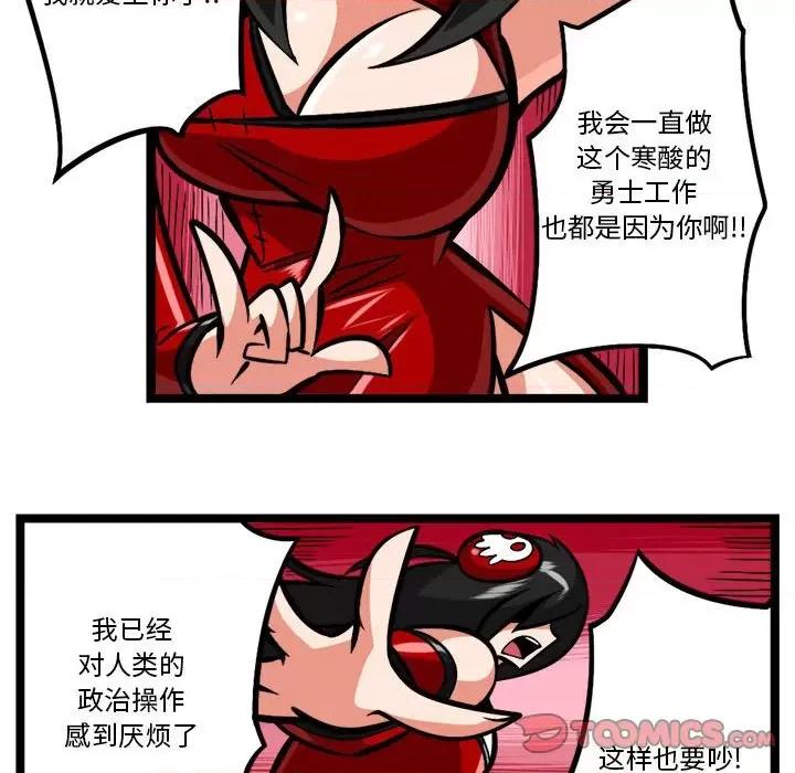 马基什的疯狂邻居 惊奇百怪来惹吧-惊奇百怪来惹吧 第249话 第31页