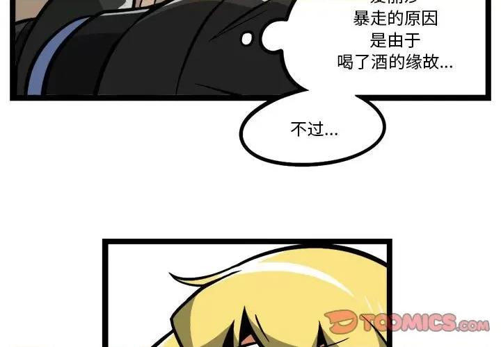 马基什的疯狂邻居 惊奇百怪来惹吧-惊奇百怪来惹吧 第251话 第3页