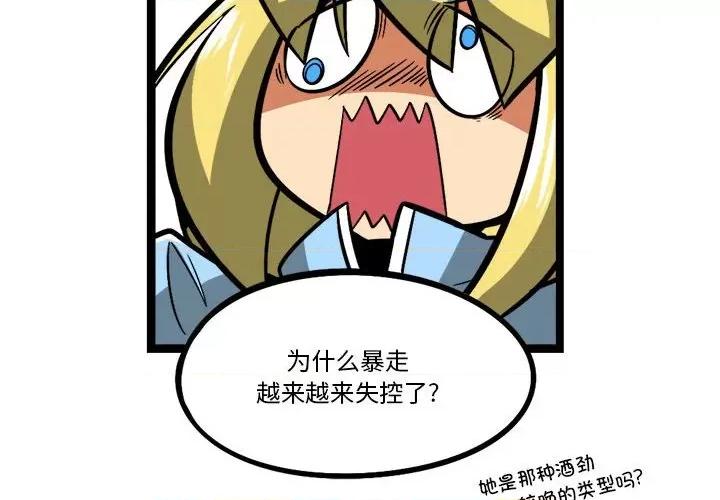马基什的疯狂邻居 惊奇百怪来惹吧-惊奇百怪来惹吧 第251话 第4页