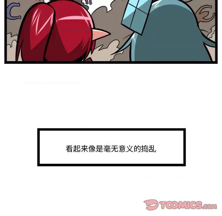 马基什的疯狂邻居 惊奇百怪来惹吧-惊奇百怪来惹吧 第251话 第29页