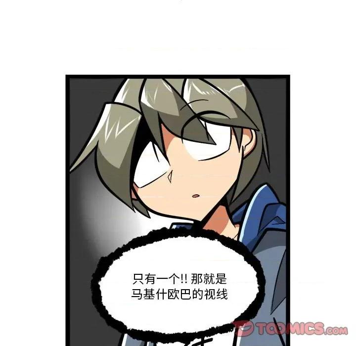 马基什的疯狂邻居 惊奇百怪来惹吧-惊奇百怪来惹吧 第251话 第41页
