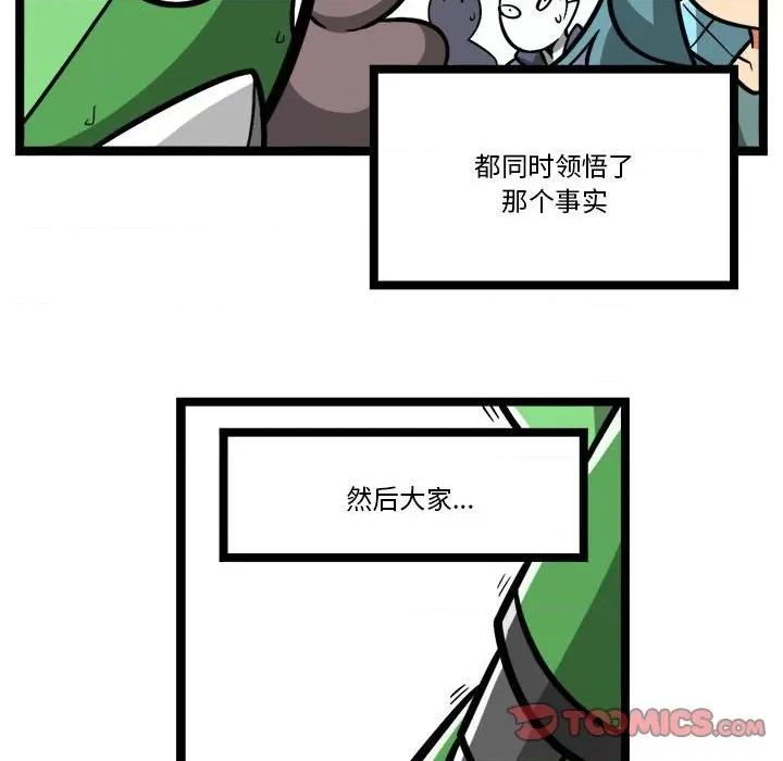 马基什的疯狂邻居 惊奇百怪来惹吧-惊奇百怪来惹吧 第251话 第43页