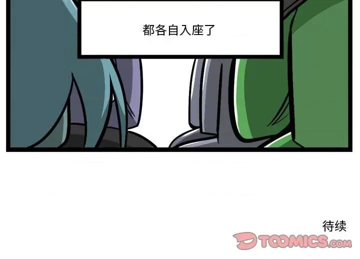 马基什的疯狂邻居 惊奇百怪来惹吧-惊奇百怪来惹吧 第251话 第45页