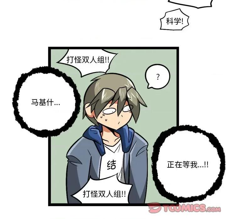 马基什的疯狂邻居 惊奇百怪来惹吧-惊奇百怪来惹吧 第252话 第21页