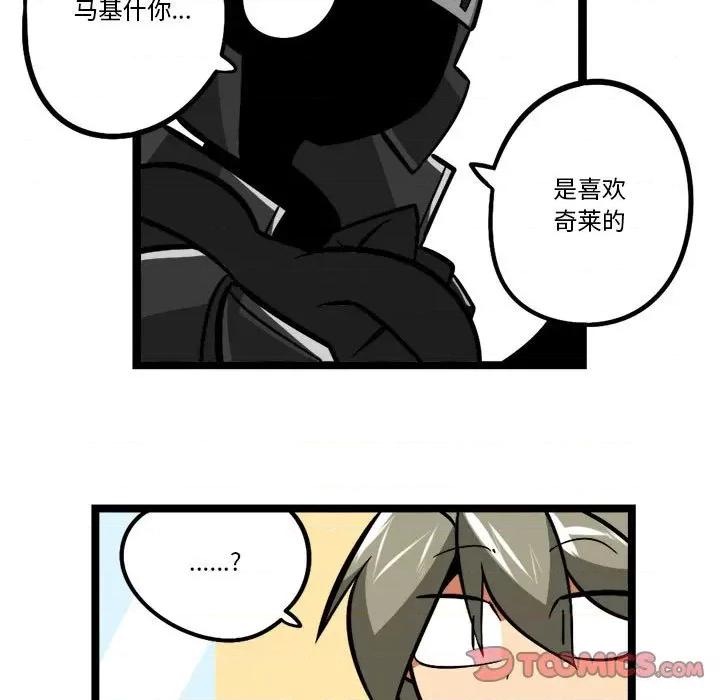 马基什的疯狂邻居 惊奇百怪来惹吧-惊奇百怪来惹吧 第253话 第9页