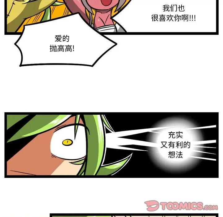 马基什的疯狂邻居 惊奇百怪来惹吧-惊奇百怪来惹吧 第253话 第13页