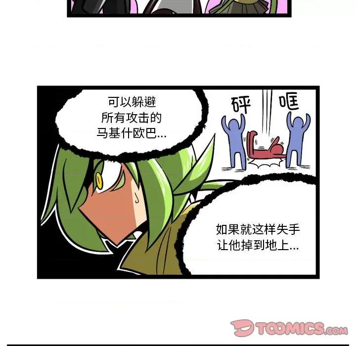 马基什的疯狂邻居 惊奇百怪来惹吧-惊奇百怪来惹吧 第253话 第17页