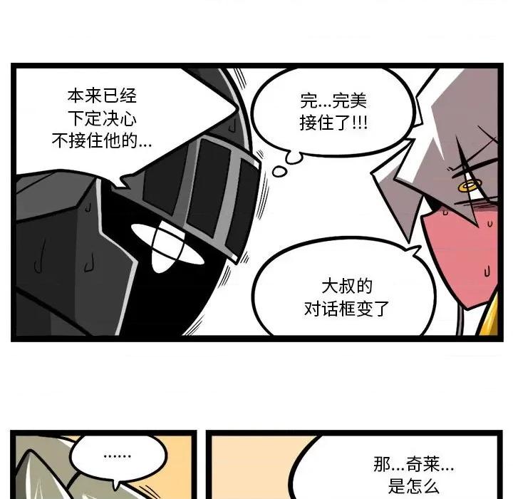 马基什的疯狂邻居 惊奇百怪来惹吧-惊奇百怪来惹吧 第253话 第24页