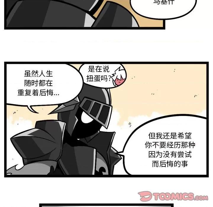 马基什的疯狂邻居 惊奇百怪来惹吧-惊奇百怪来惹吧 第253话 第27页