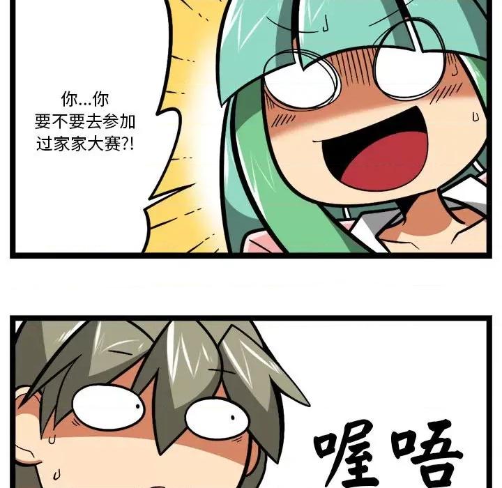 马基什的疯狂邻居 惊奇百怪来惹吧-惊奇百怪来惹吧 第253话 第44页
