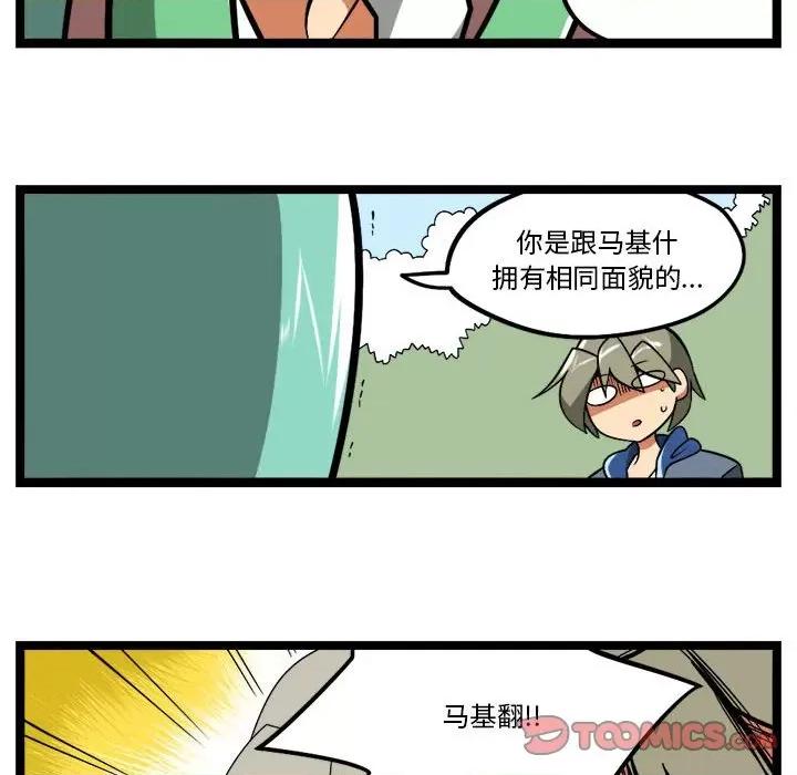 马基什的疯狂邻居 惊奇百怪来惹吧-惊奇百怪来惹吧 第254话 第29页