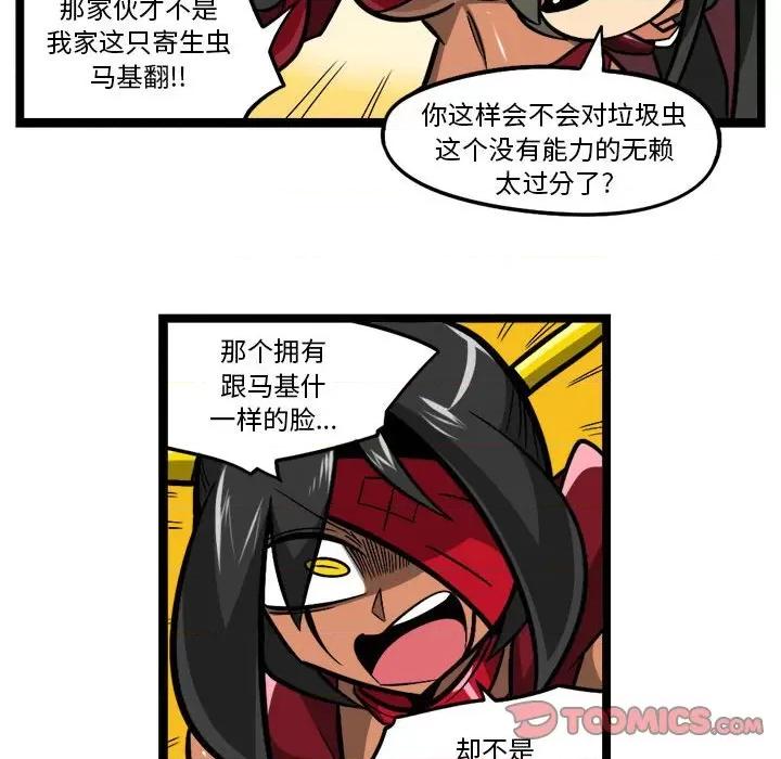 马基什的疯狂邻居 惊奇百怪来惹吧-惊奇百怪来惹吧 第254话 第33页