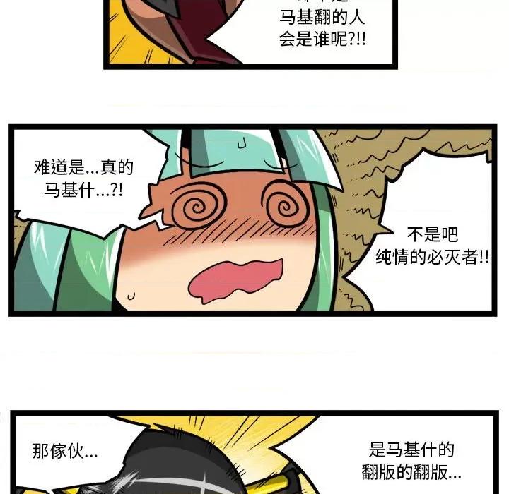 马基什的疯狂邻居 惊奇百怪来惹吧-惊奇百怪来惹吧 第254话 第34页
