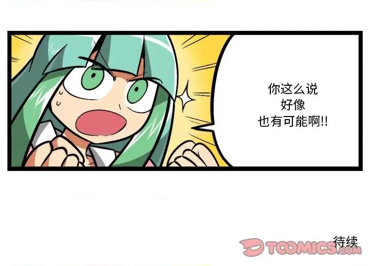马基什的疯狂邻居 惊奇百怪来惹吧-惊奇百怪来惹吧 第254话 第37页