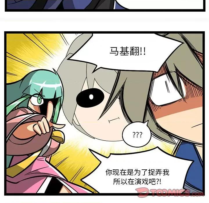 马基什的疯狂邻居 惊奇百怪来惹吧-惊奇百怪来惹吧 第255话 第5页