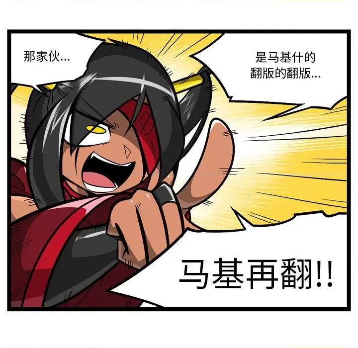 马基什的疯狂邻居 惊奇百怪来惹吧-惊奇百怪来惹吧 第255话 第6页