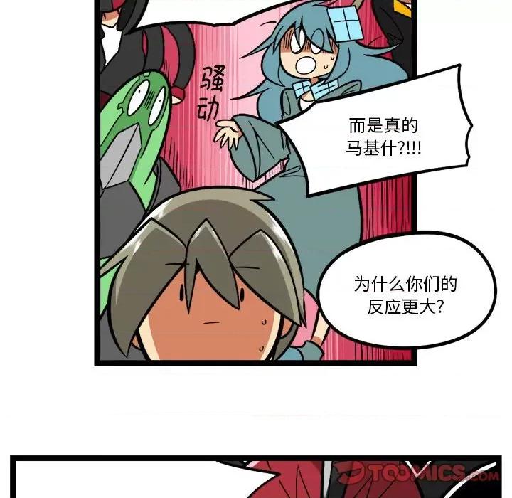 马基什的疯狂邻居 惊奇百怪来惹吧-惊奇百怪来惹吧 第255话 第13页
