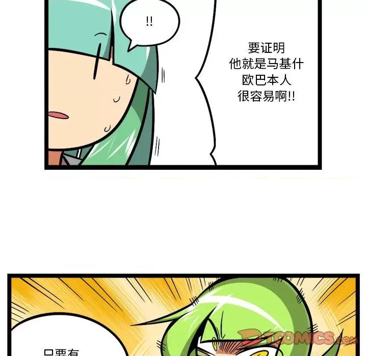马基什的疯狂邻居 惊奇百怪来惹吧-惊奇百怪来惹吧 第255话 第19页