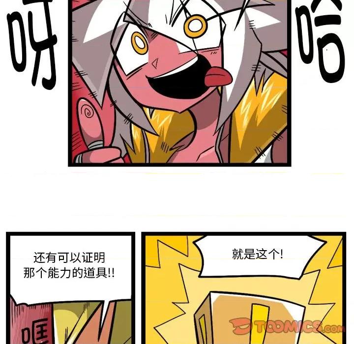马基什的疯狂邻居 惊奇百怪来惹吧-惊奇百怪来惹吧 第255话 第21页