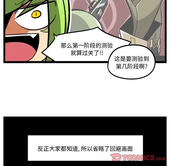 马基什的疯狂邻居 惊奇百怪来惹吧-惊奇百怪来惹吧 第255话 第23页