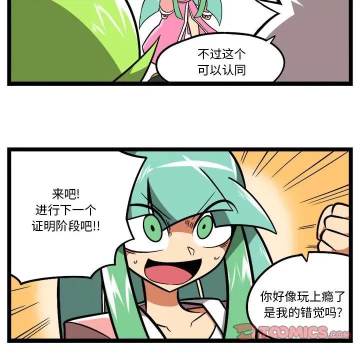 马基什的疯狂邻居 惊奇百怪来惹吧-惊奇百怪来惹吧 第255话 第29页