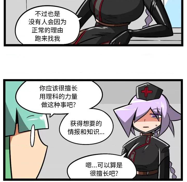 马基什的疯狂邻居 惊奇百怪来惹吧-惊奇百怪来惹吧 第255话 第32页