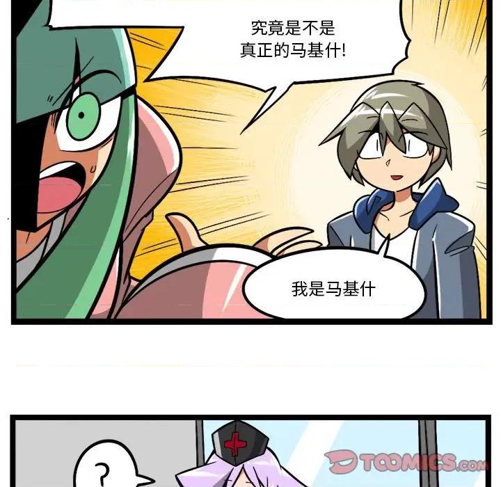 马基什的疯狂邻居 惊奇百怪来惹吧-惊奇百怪来惹吧 第255话 第35页