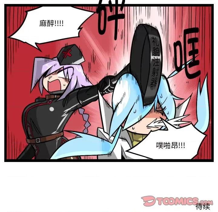 马基什的疯狂邻居 惊奇百怪来惹吧-惊奇百怪来惹吧 第255话 第39页