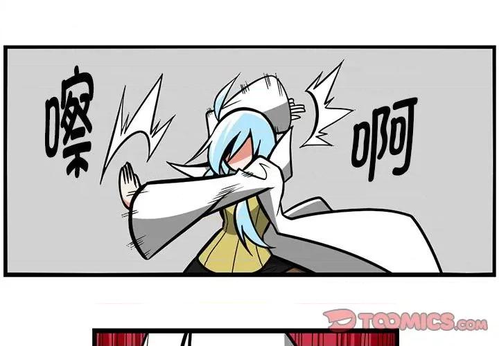 马基什的疯狂邻居 惊奇百怪来惹吧-惊奇百怪来惹吧 第256话 第1页