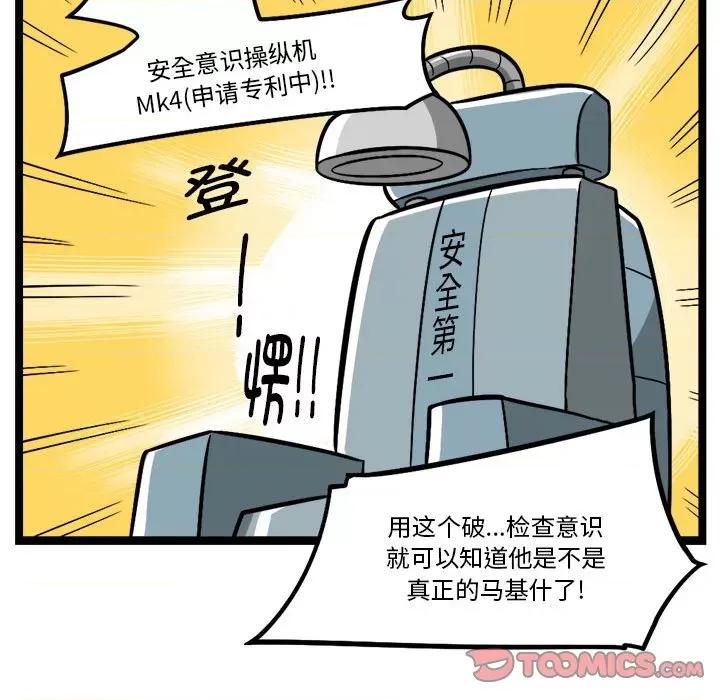 马基什的疯狂邻居 惊奇百怪来惹吧-惊奇百怪来惹吧 第256话 第19页