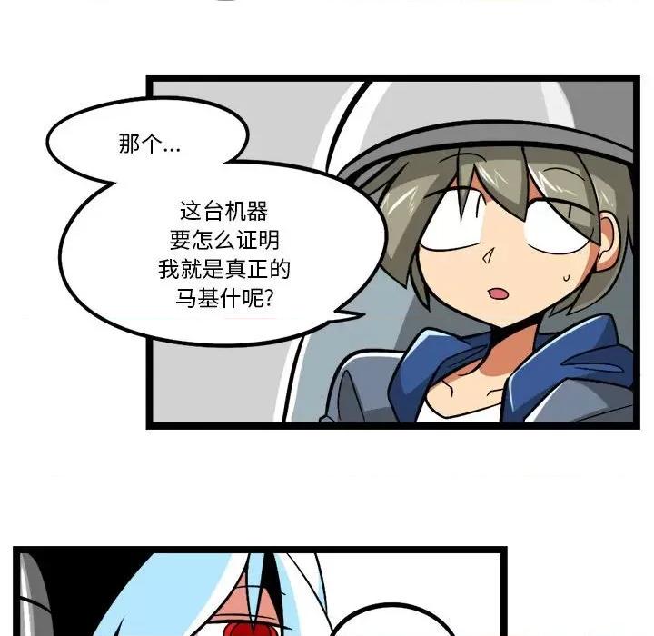 马基什的疯狂邻居 惊奇百怪来惹吧-惊奇百怪来惹吧 第256话 第28页