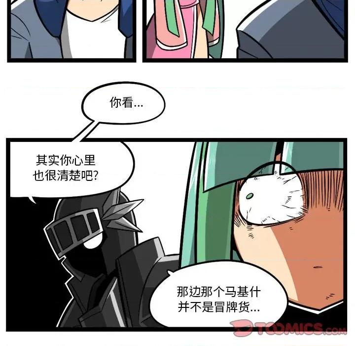 马基什的疯狂邻居 惊奇百怪来惹吧-惊奇百怪来惹吧 第257话 第7页