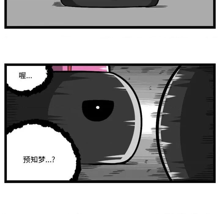 马基什的疯狂邻居 惊奇百怪来惹吧-惊奇百怪来惹吧 第257话 第18页