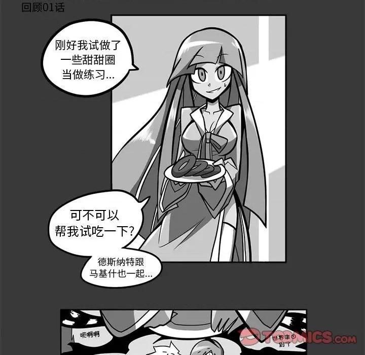 马基什的疯狂邻居 惊奇百怪来惹吧-惊奇百怪来惹吧 第257话 第43页