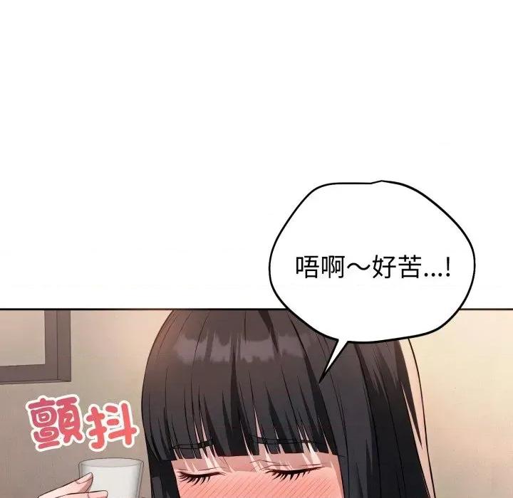今天也要加油 今天也要加油/错位的星辰(无码版) 第146页