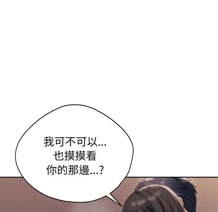 今天也要加油 今天也要加油（无码版）-第2话 第132页