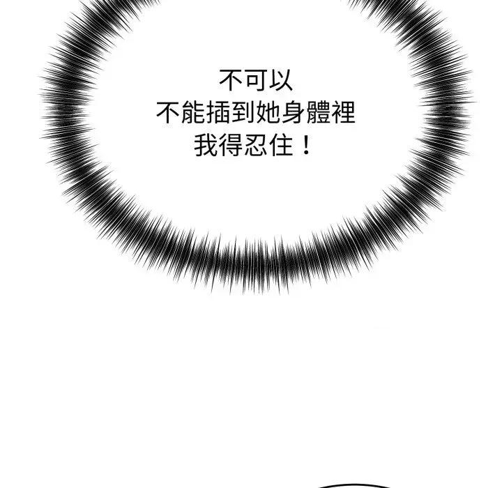 今天也要加油 今天也要加油（无码版）-第3话 第81页