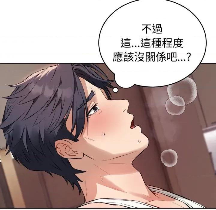 今天也要加油 今天也要加油（无码版）-第3话 第82页