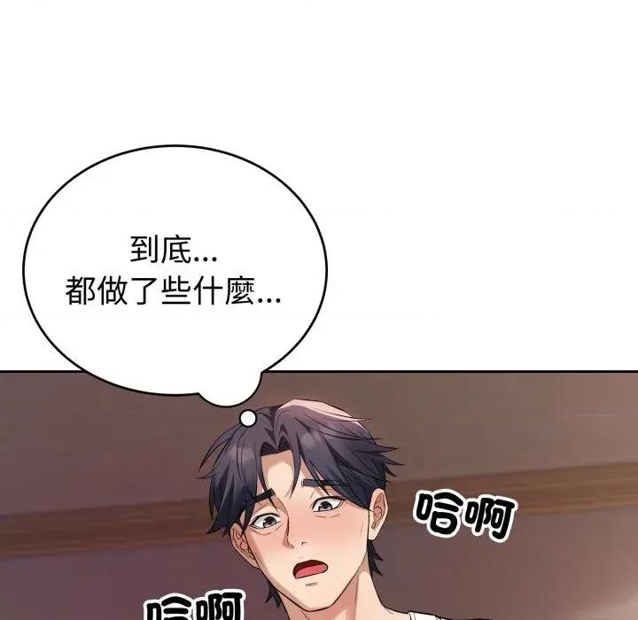 今天也要加油 今天也要加油（无码版）-第3话 第142页