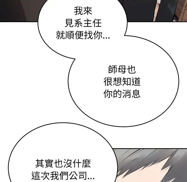 今天也要加油 今天也要加油（无码版）-第4话 第86页