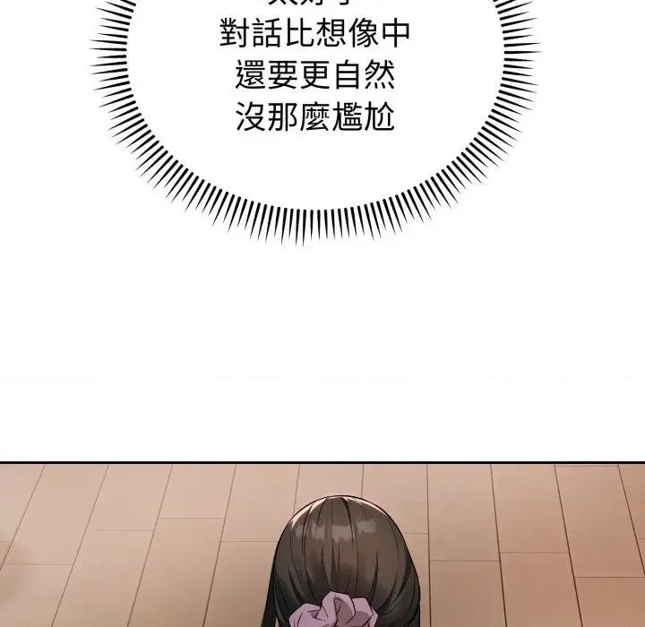 今天也要加油 今天也要加油（无码版）-第4话 第141页