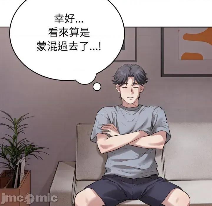 今天也要加油 今天也要加油（无码版）-第5话 第115页