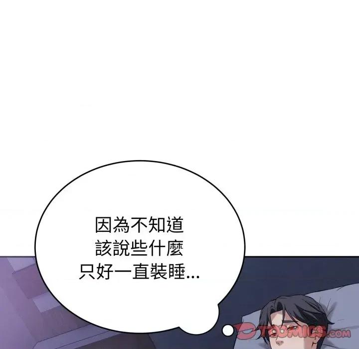 今天也要加油 今天也要加油（无码版）-第6话 第84页