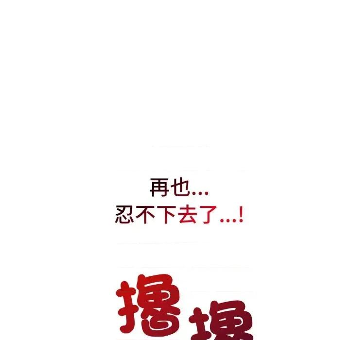 今天也要加油 今天也要加油（无码版）-第6话 第122页