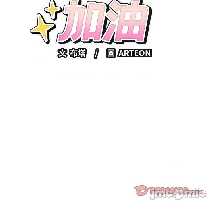 今天也要加油 今天也要加油（无码版）-第6话 第165页