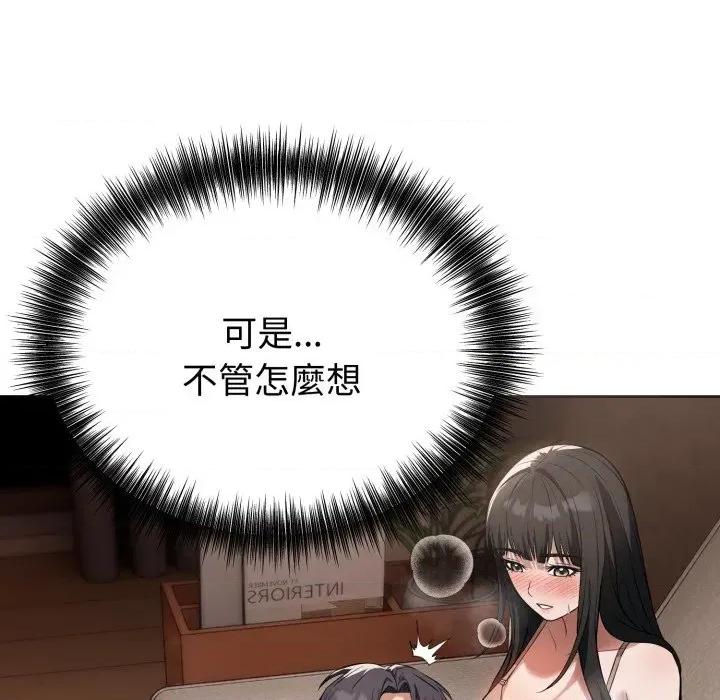 今天也要加油 今天也要加油（无码版）-第7话 第77页