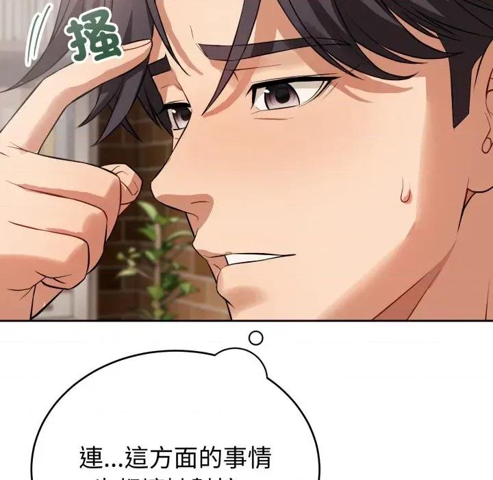 今天也要加油 今天也要加油（无码版）-第7话 第121页