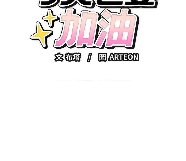 今天也要加油 今天也要加油（无码版）-第7话 第152页