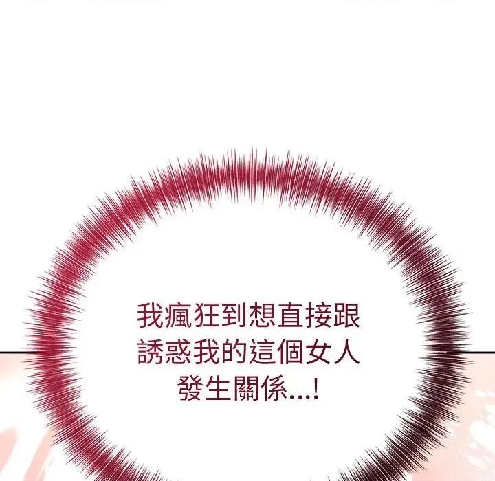 今天也要加油 今天也要加油（无码版）-第8话 第111页