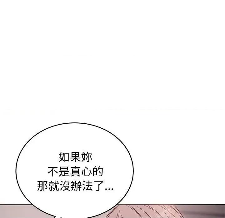 今天也要加油 今天也要加油（无码版）-第8话 第119页